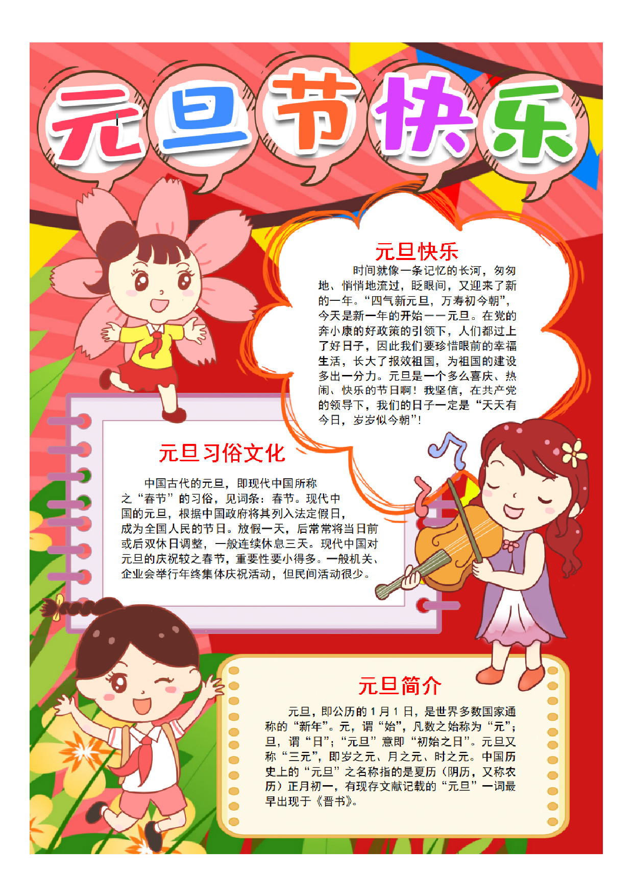黑板报17.pdf 第1页