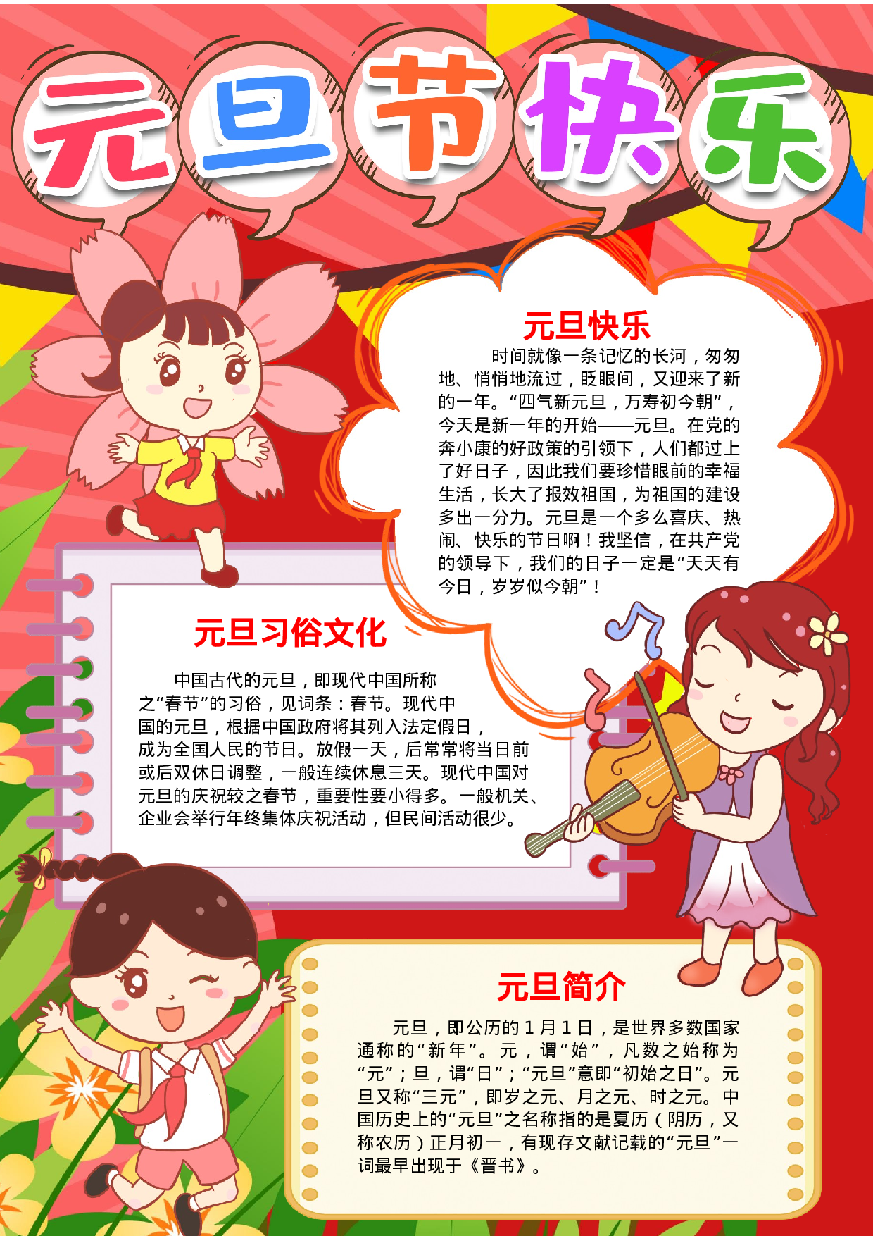 黑板报17.docx 第1页