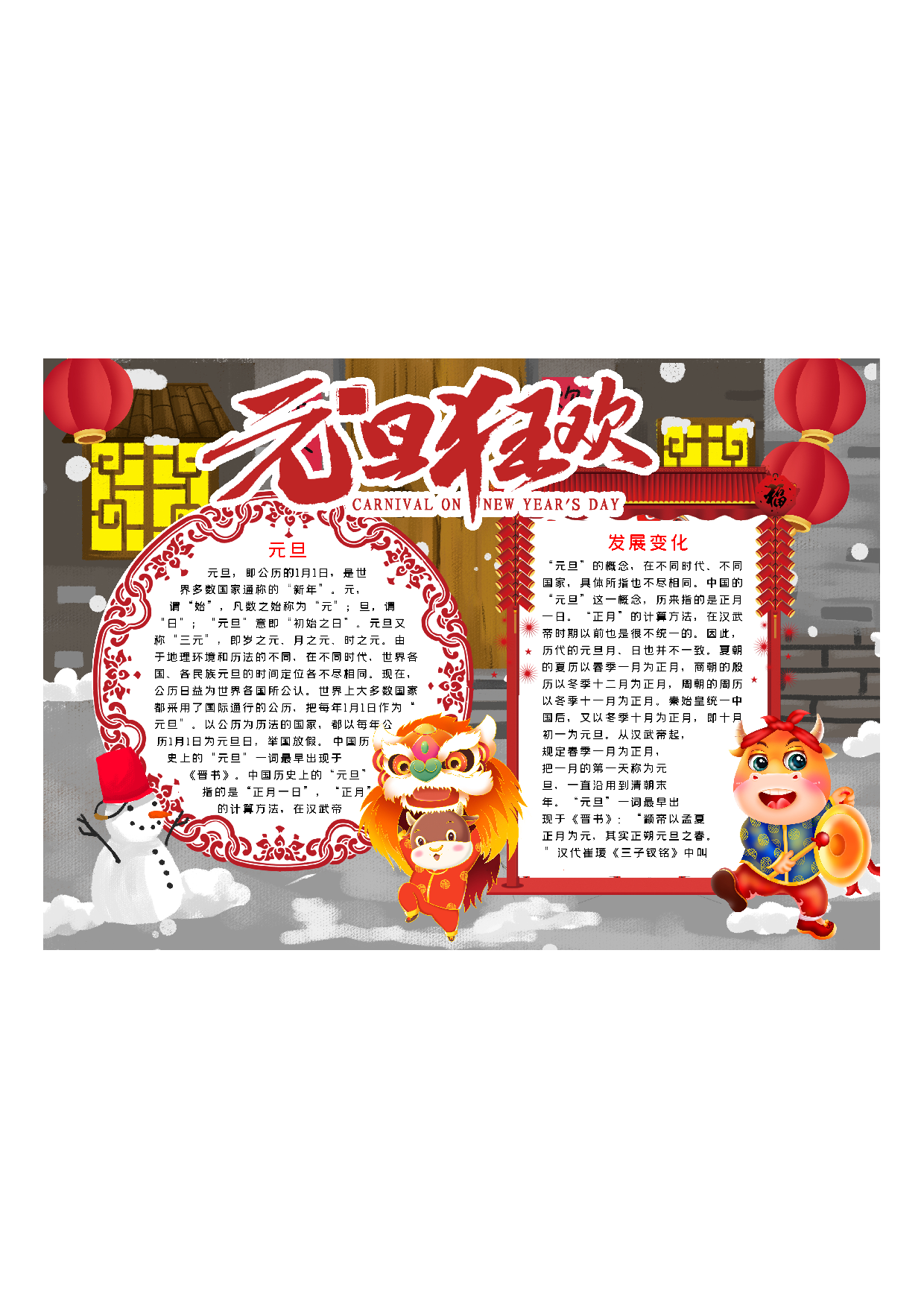 黑板报16 (1).pdf 第1页