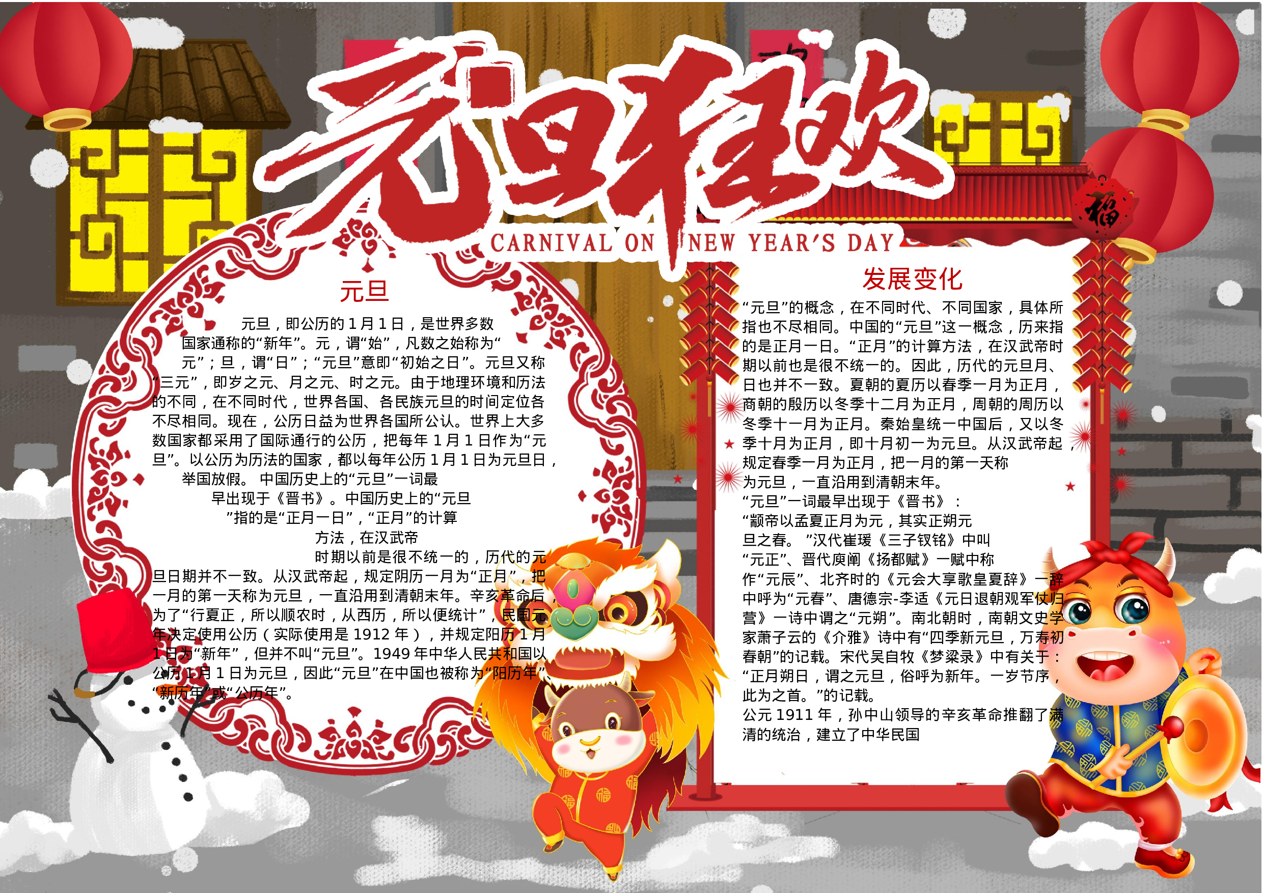 黑板报16 (1).docx 第1页