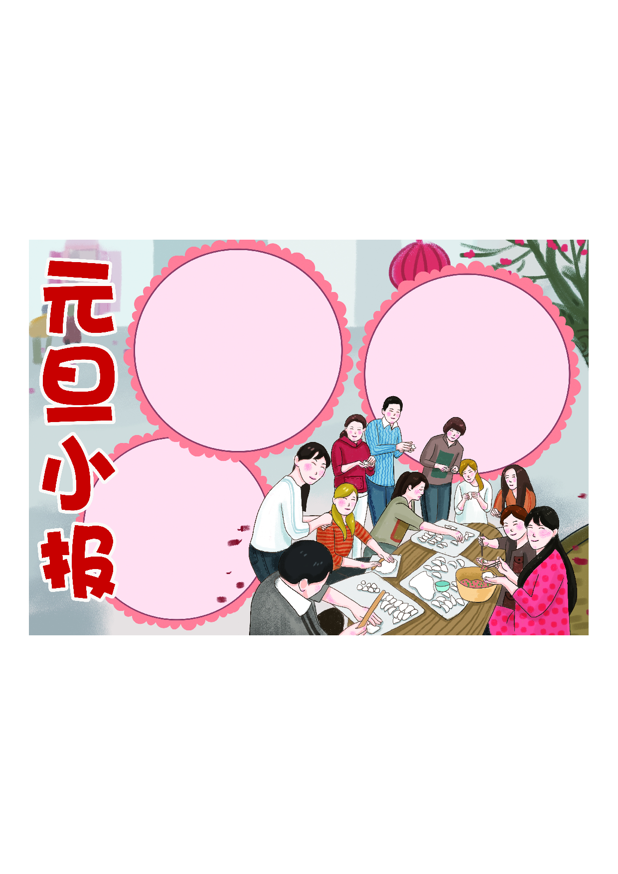 黑板报15 (3).pdf 第1页