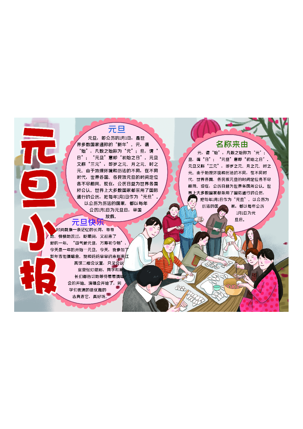黑板报15 (1).pdf 第1页