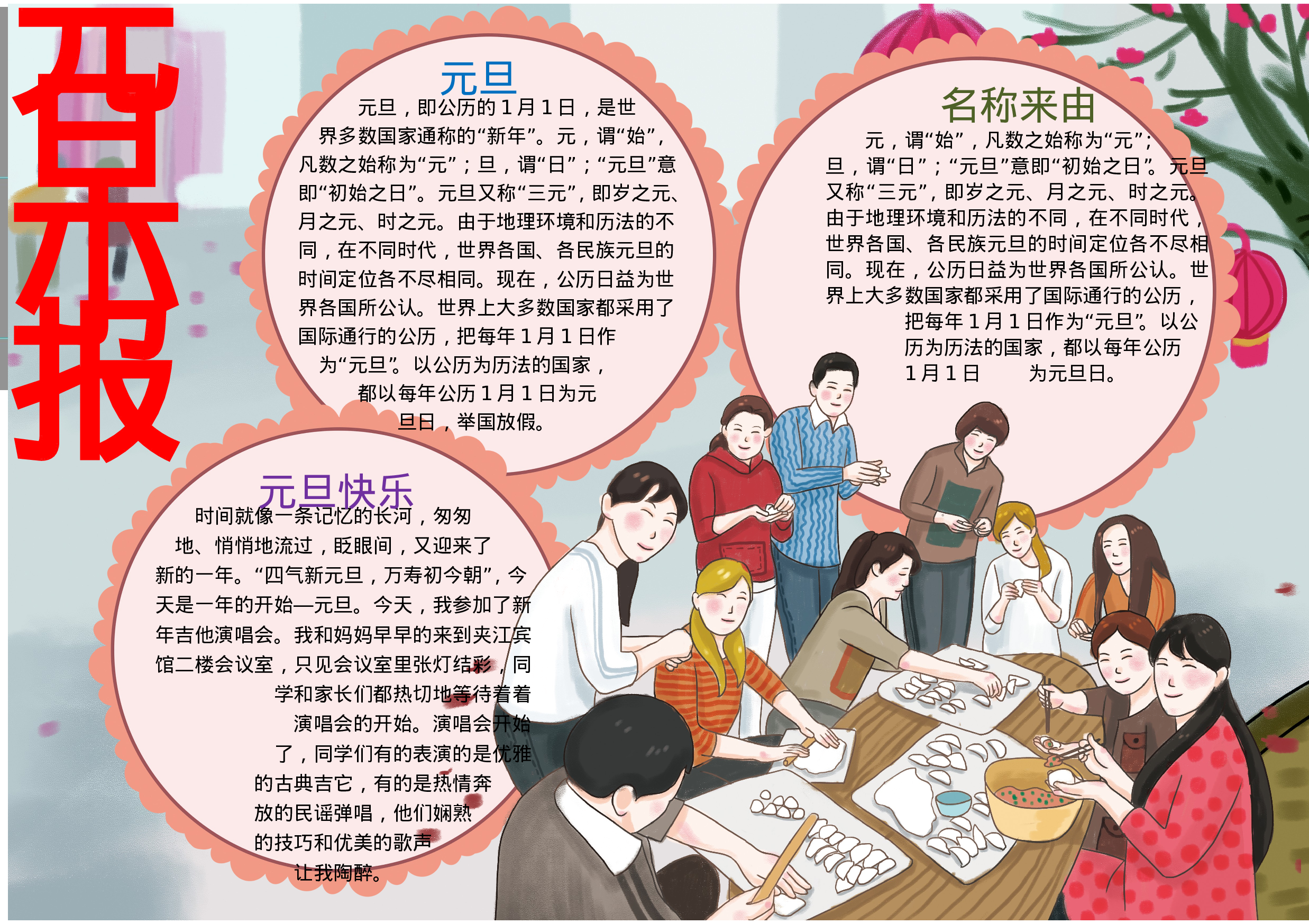 黑板报15 (1).doc 第1页