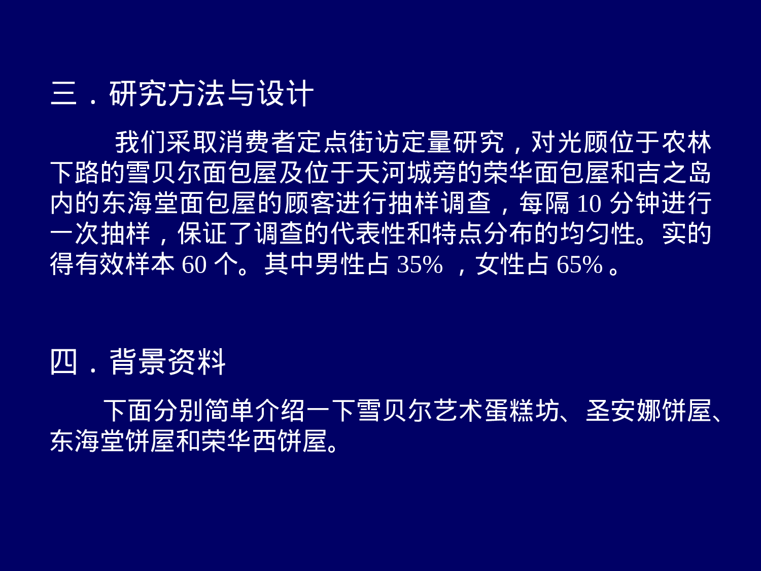 面包屋及动手制作面包的调查报告.ppt 第3页
