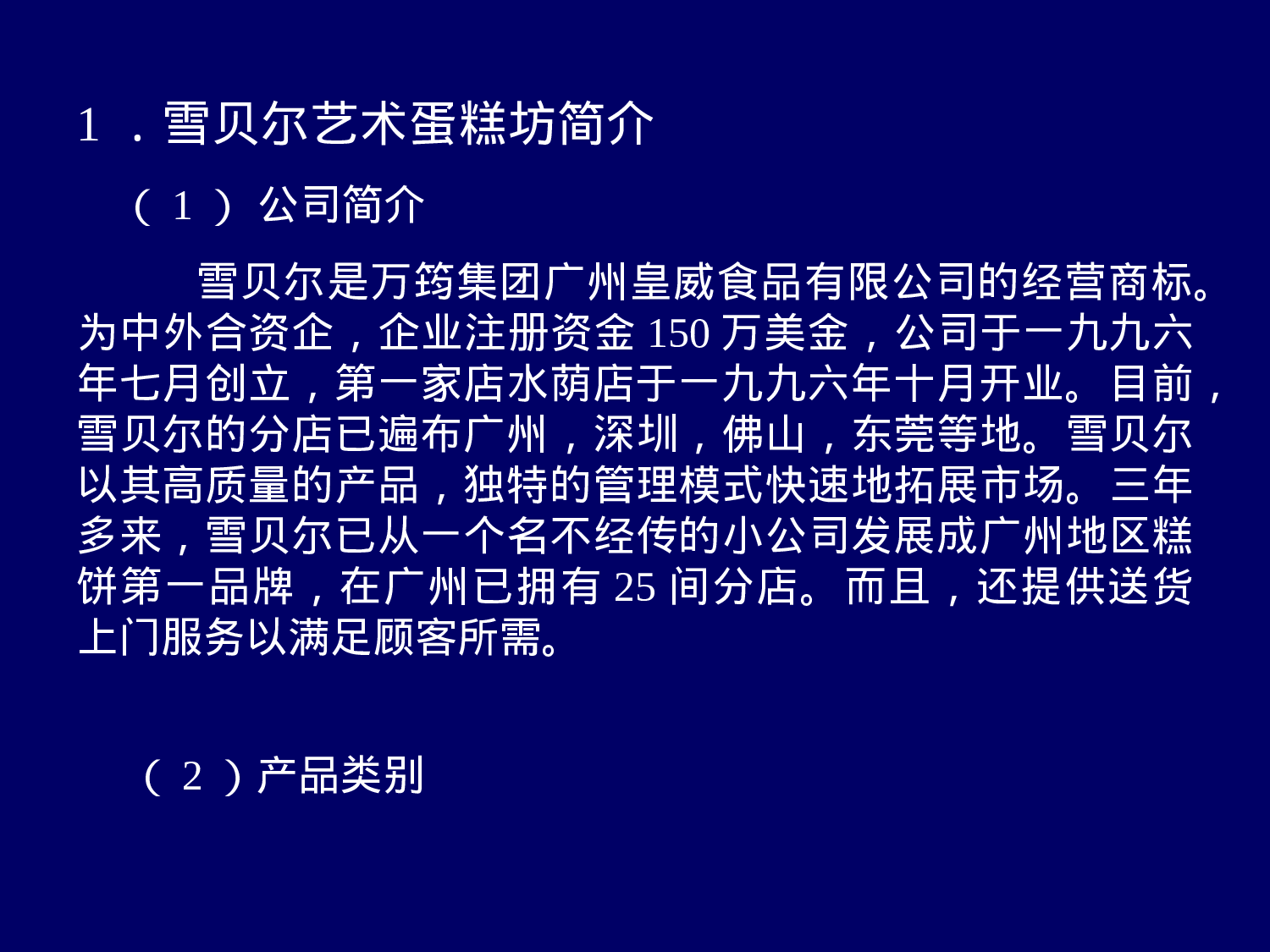 面包屋及动手制作面包的调查报告.ppt 第4页