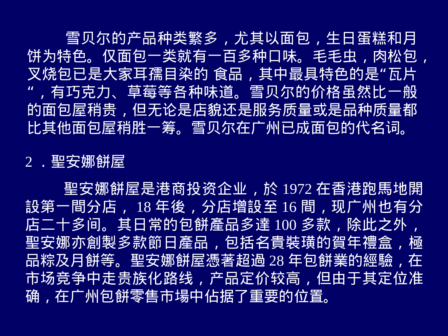 面包屋及动手制作面包的调查报告.ppt 第5页