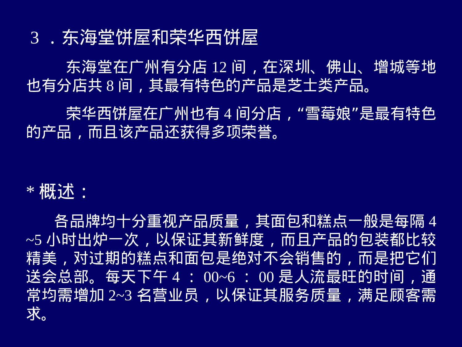 面包屋及动手制作面包的调查报告.ppt 第6页