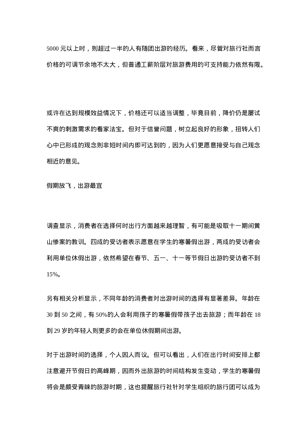 旅游服务市场调查报告.doc 第3页