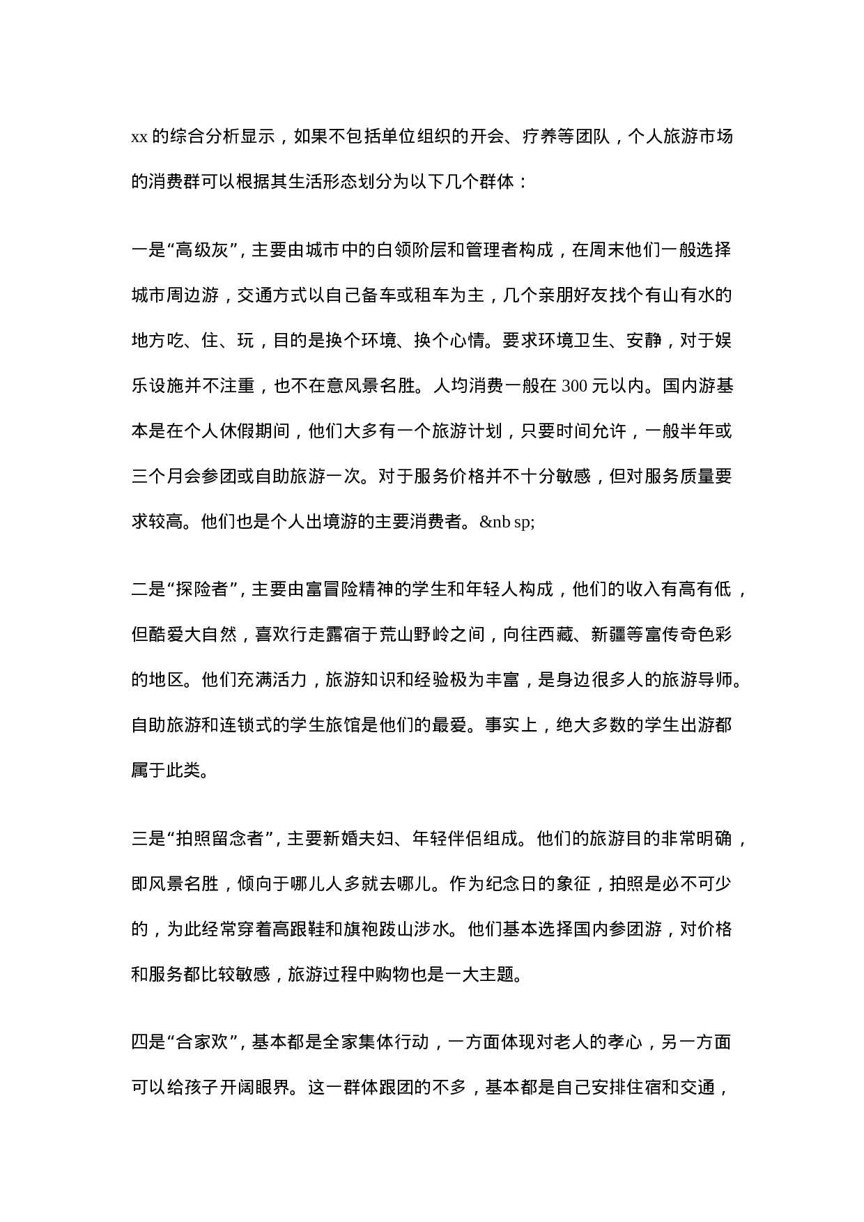旅游服务市场调查报告.doc 第5页