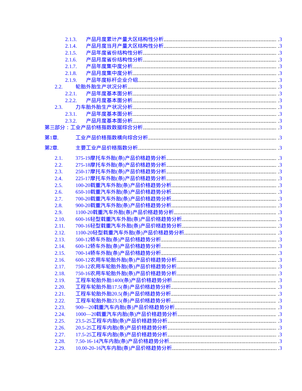 轮胎制造行业报告2004.doc 第6页