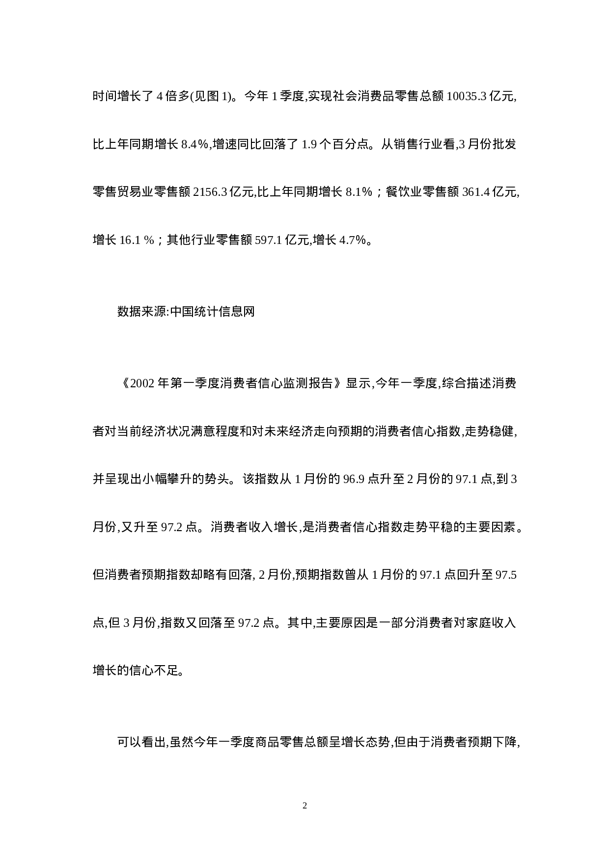 零售业及上市公司研究报告.doc 第2页