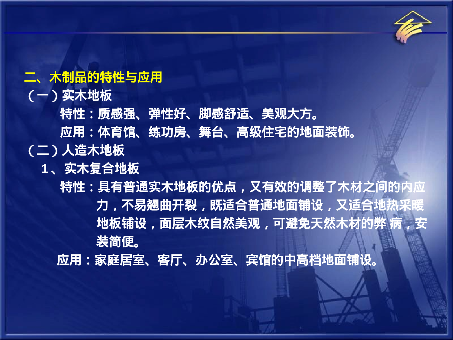 扩展资源装饰装修施工技术.ppt 第6页