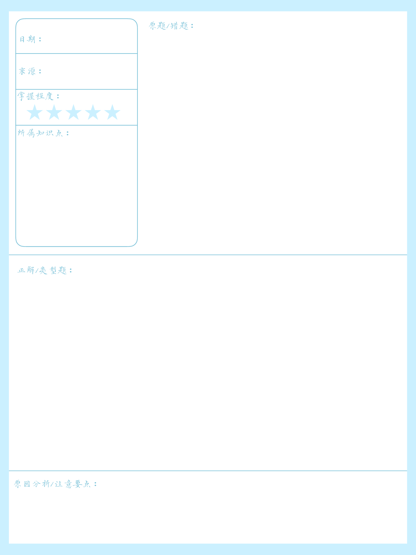 错题本-蓝色.pdf 第6页