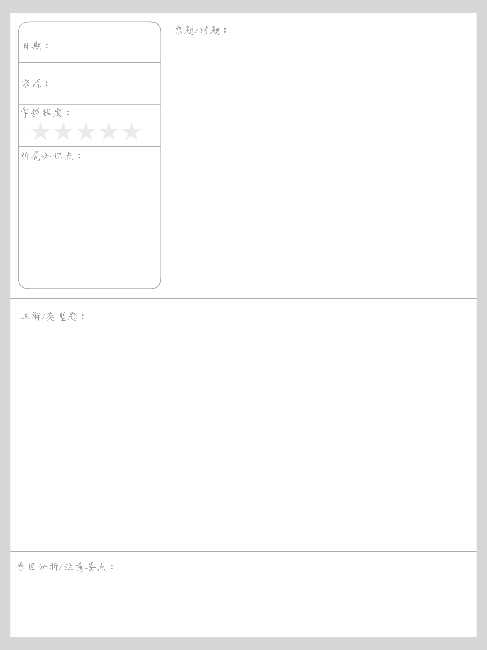 错题本-灰色.pdf 第2页