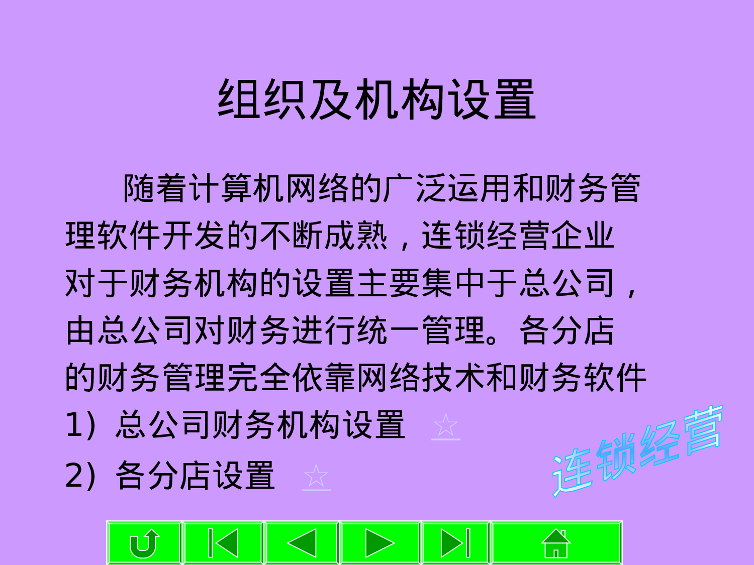 肯德基财务管理程序调查报告.ppt 第3页