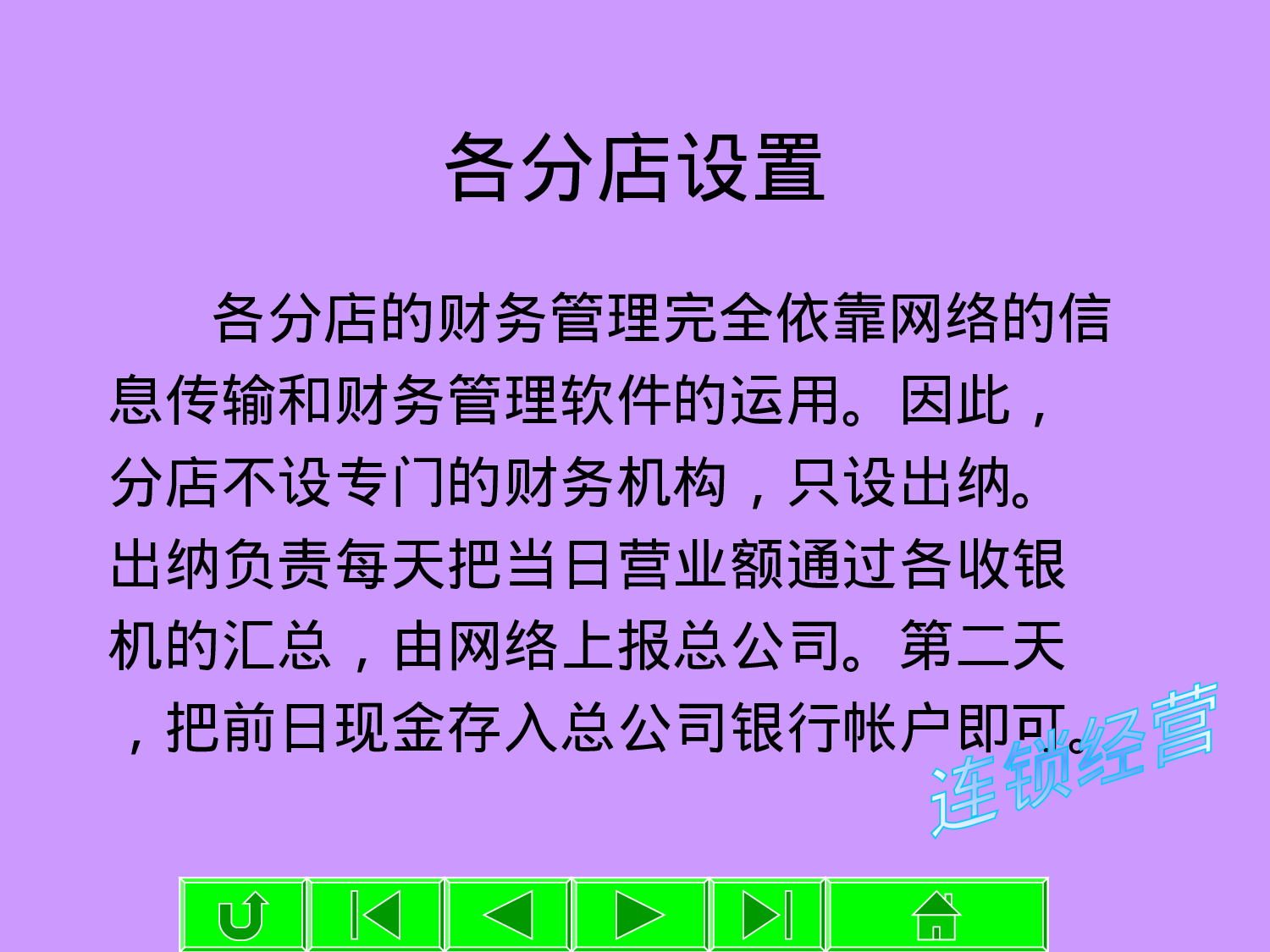 肯德基财务管理程序调查报告.ppt 第6页