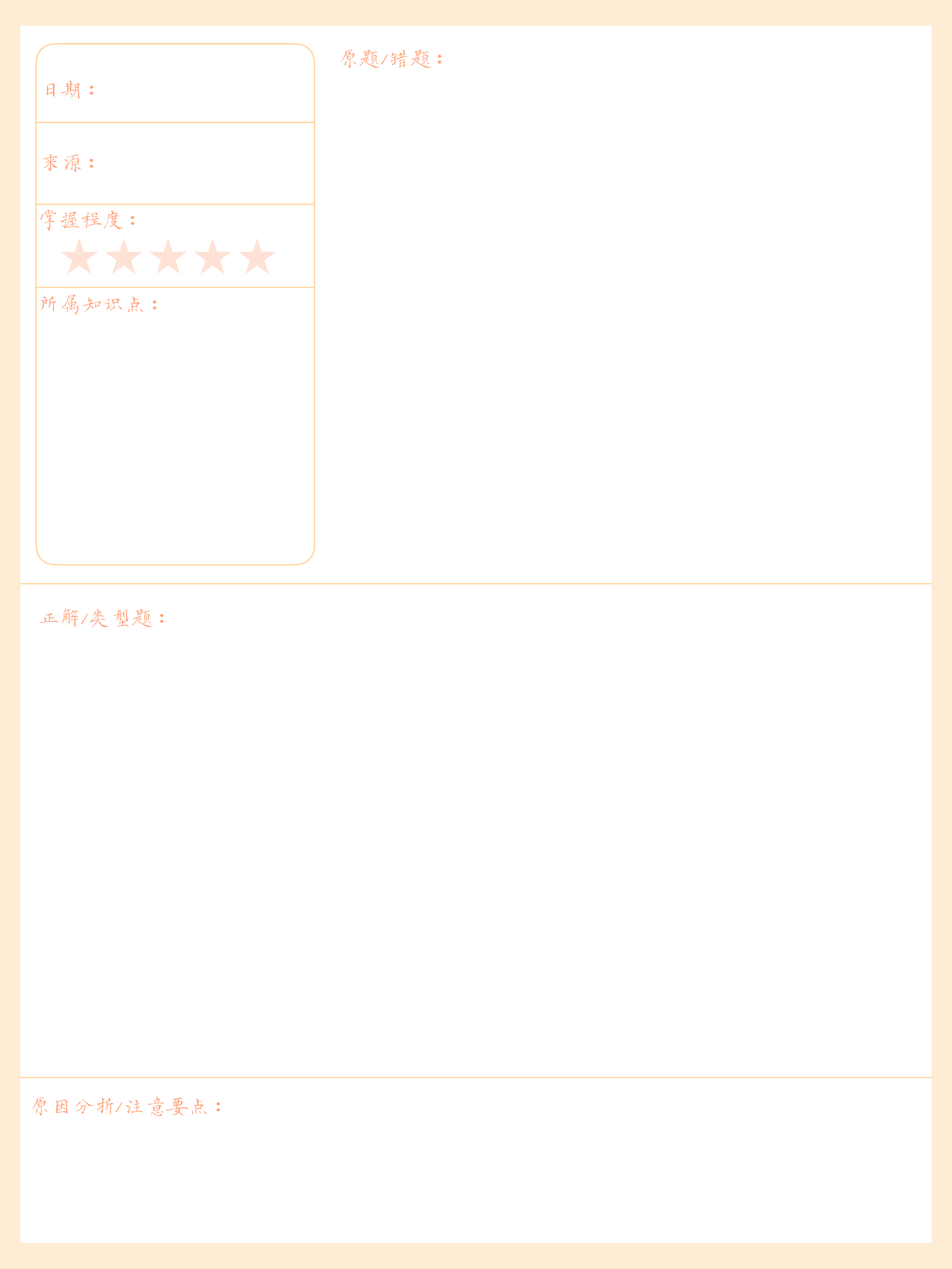 错题本-黄色.pdf 第4页