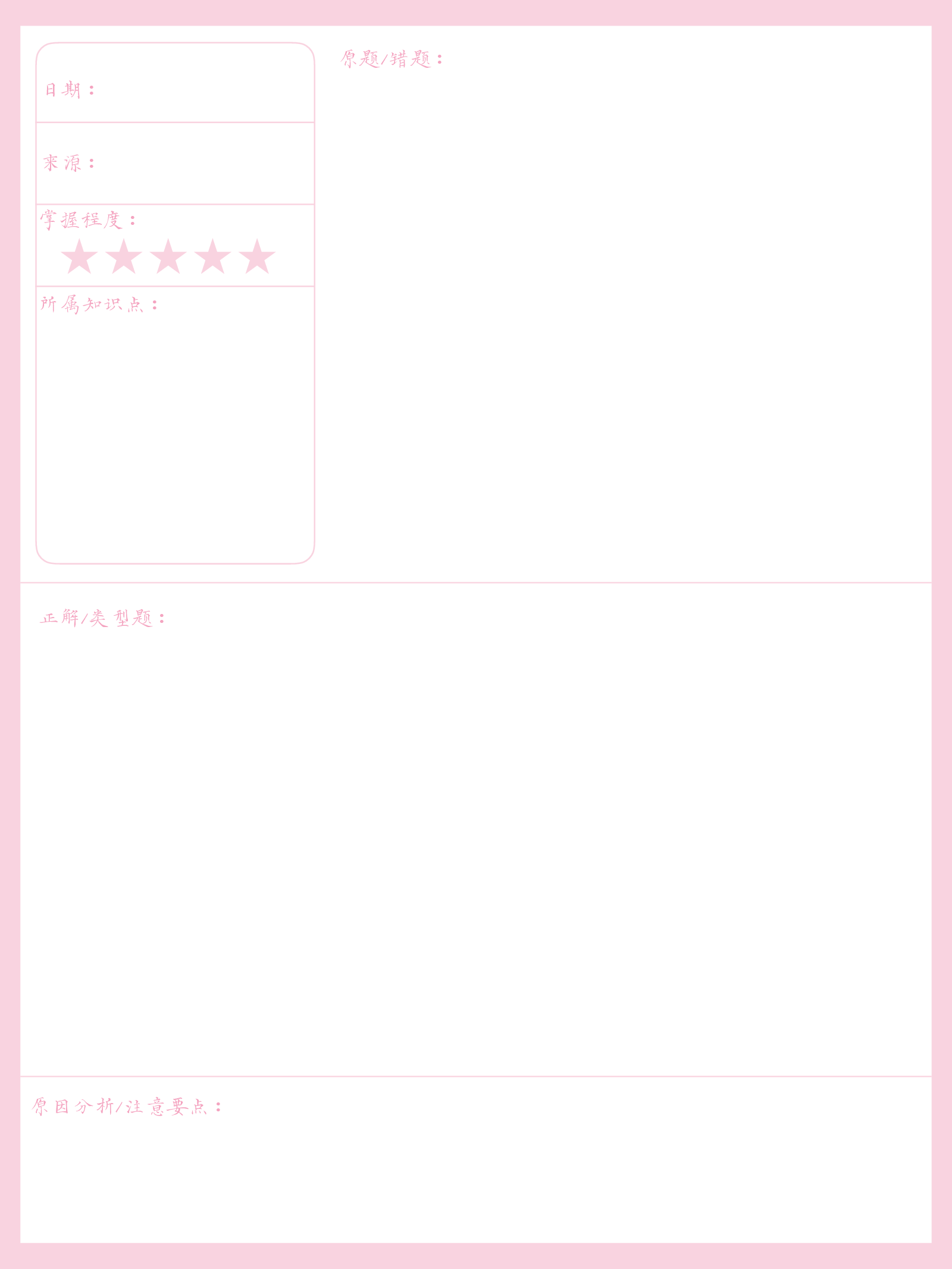 错题本-粉色.pdf 第6页