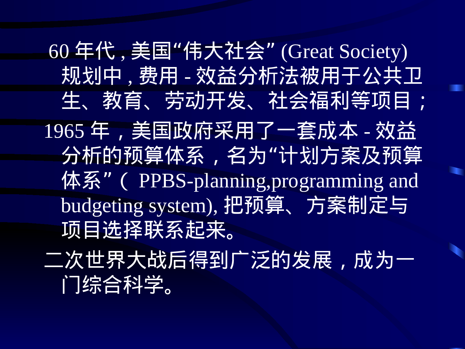 可行性研究与项目评估第一、二章.ppt 第3页