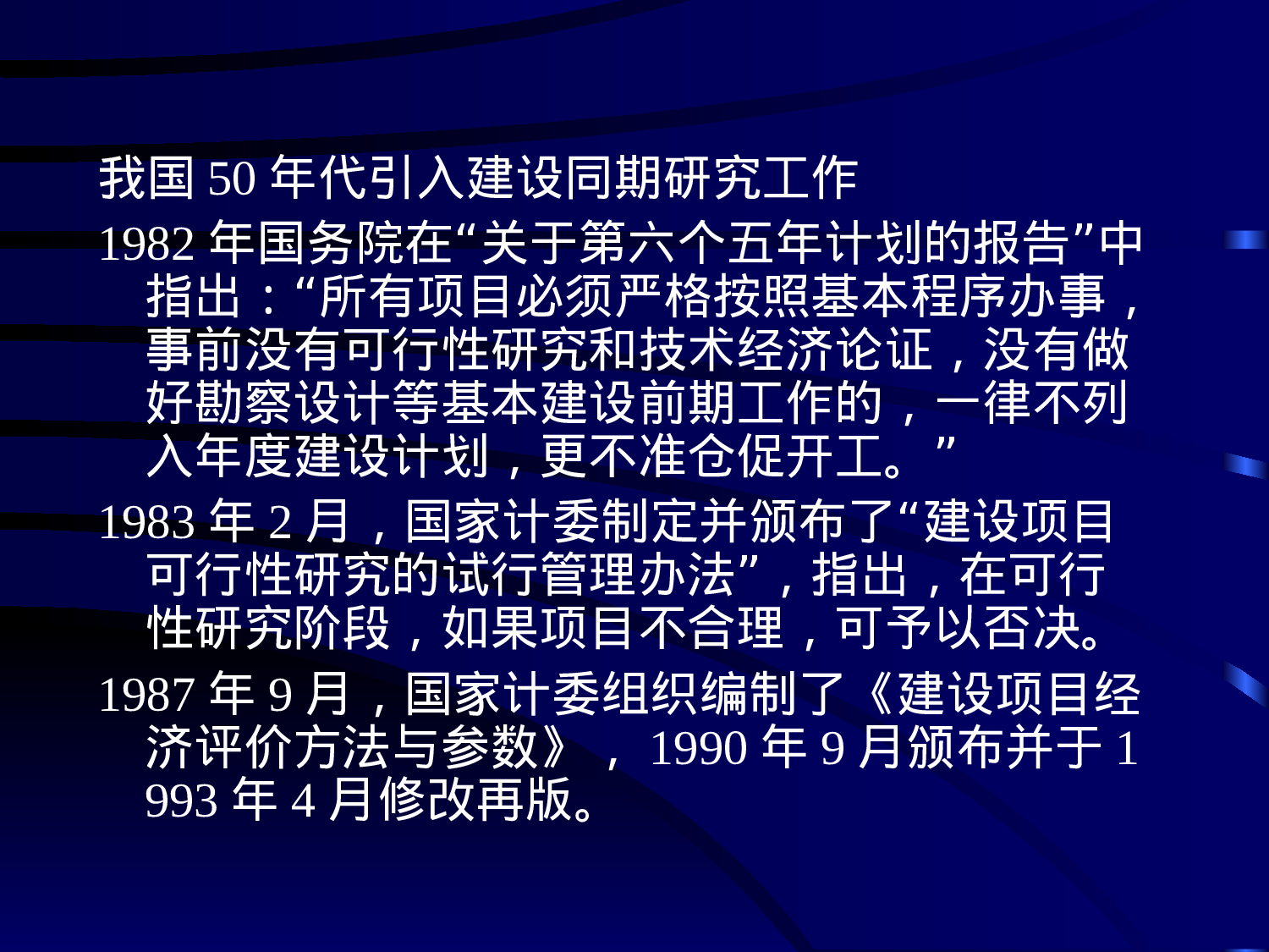 可行性研究与项目评估第一、二章.ppt 第4页