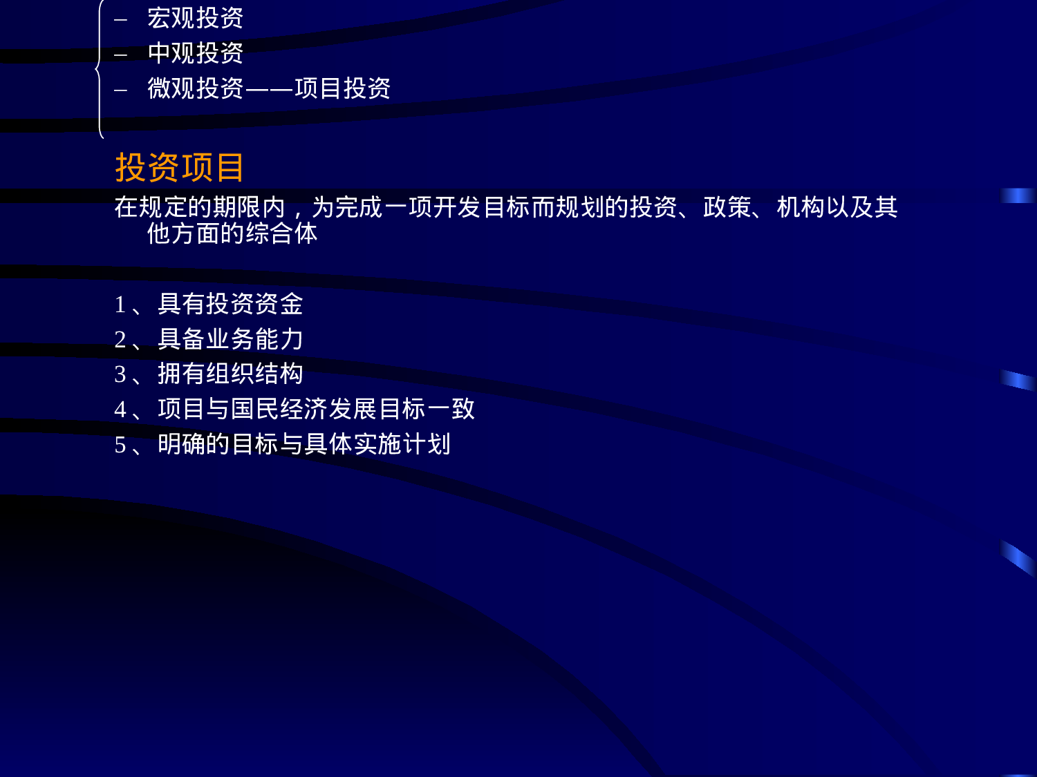 可行性研究与项目评估第一、二章.ppt 第6页