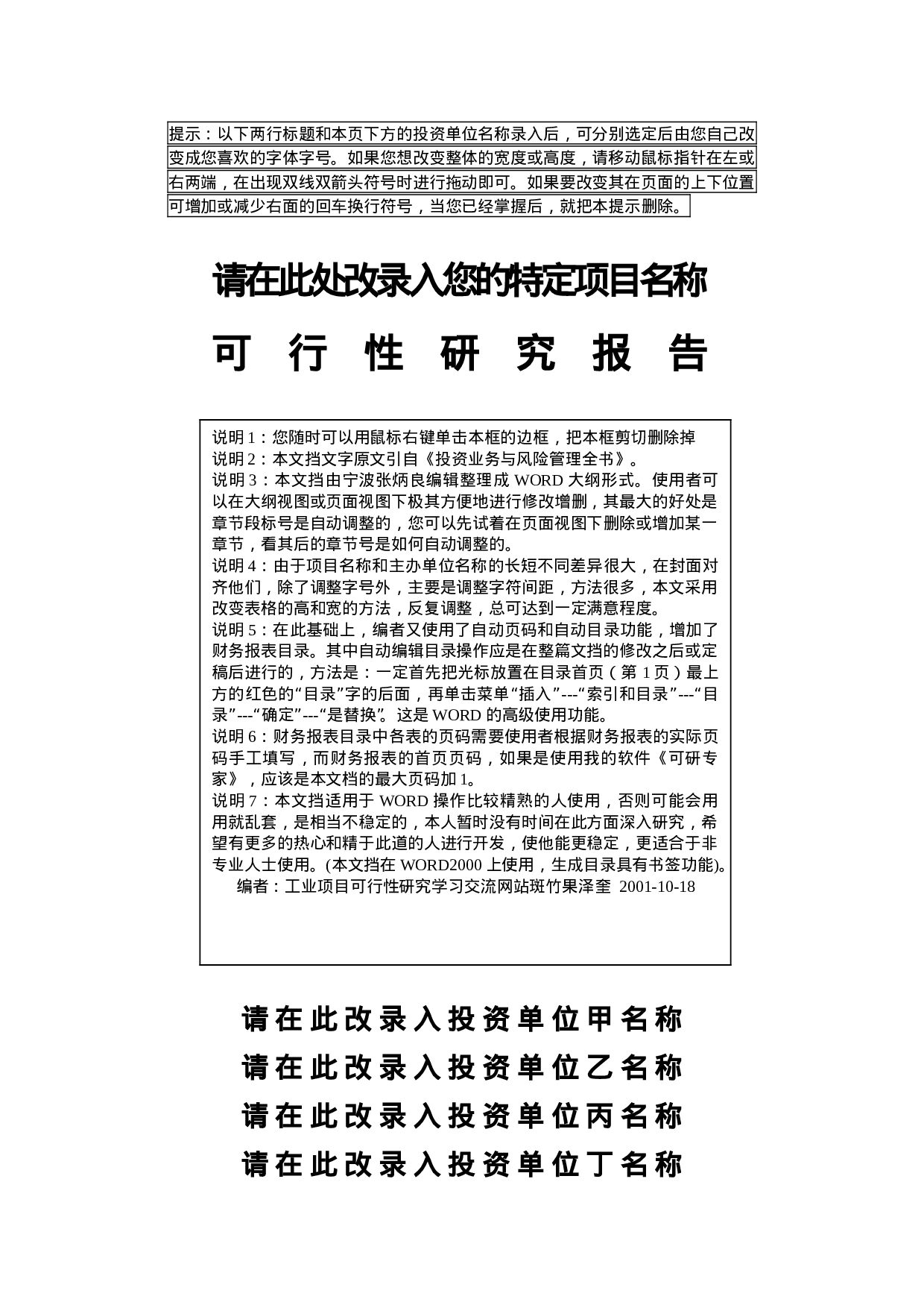 可行性报告样本.doc 第1页