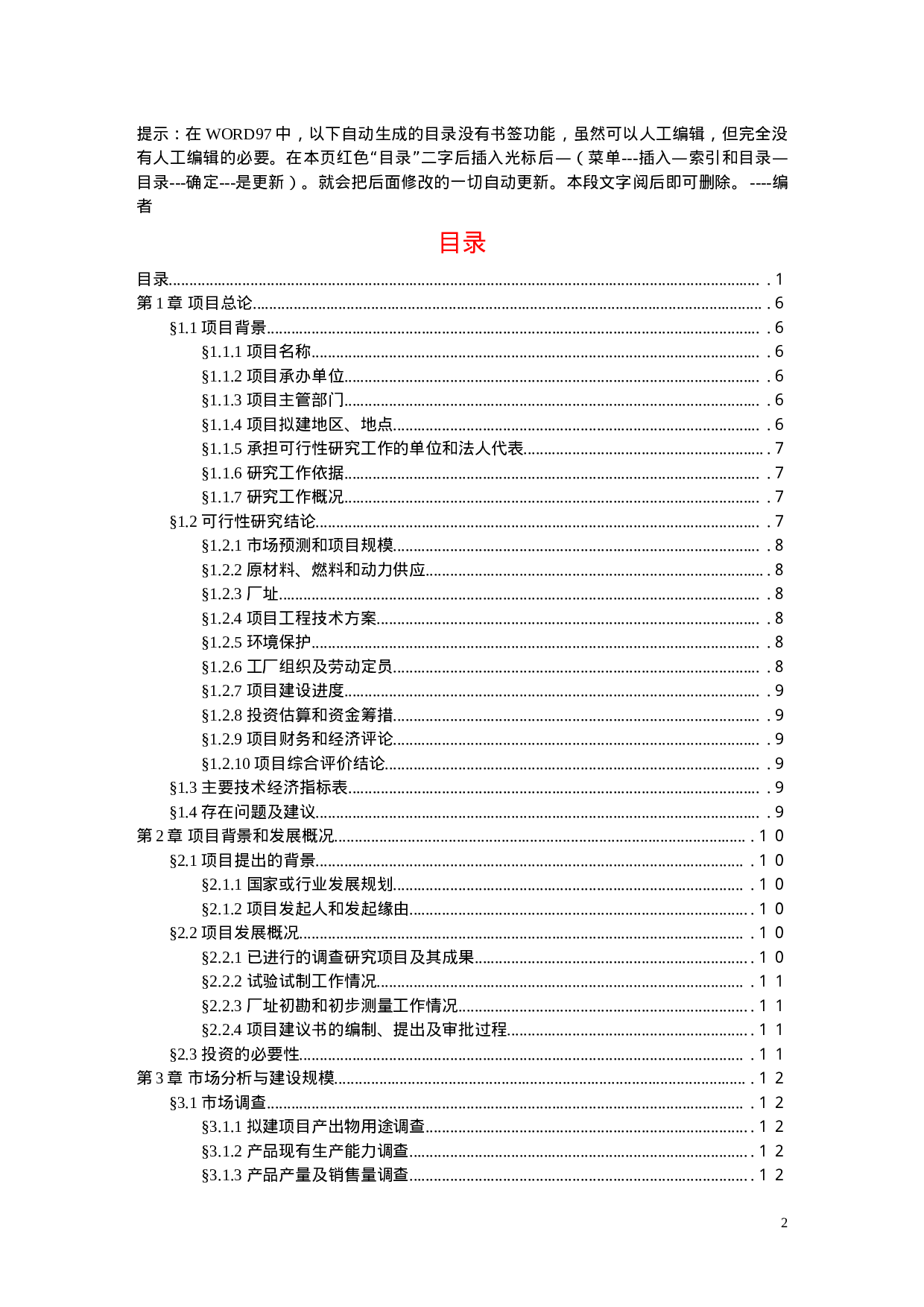 可行性报告样本.doc 第3页