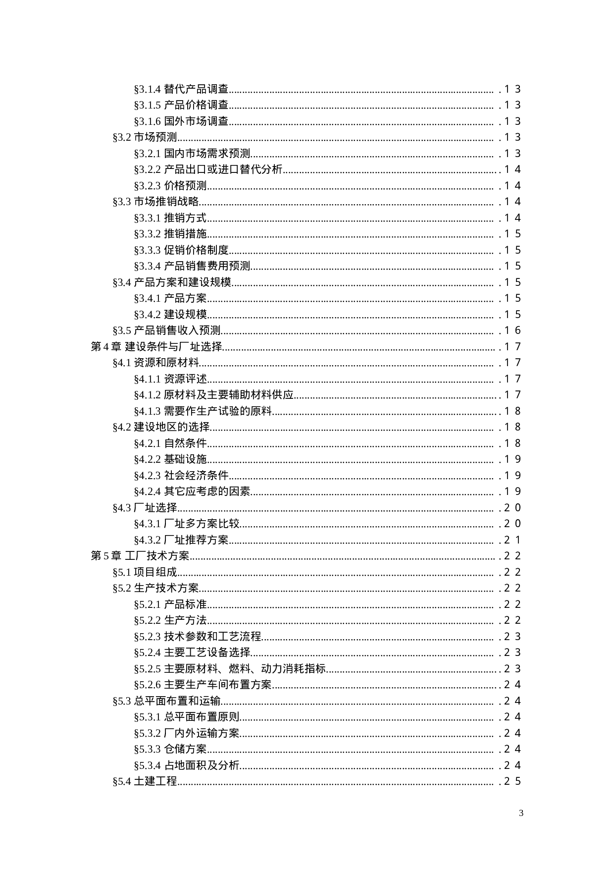 可行性报告样本.doc 第4页