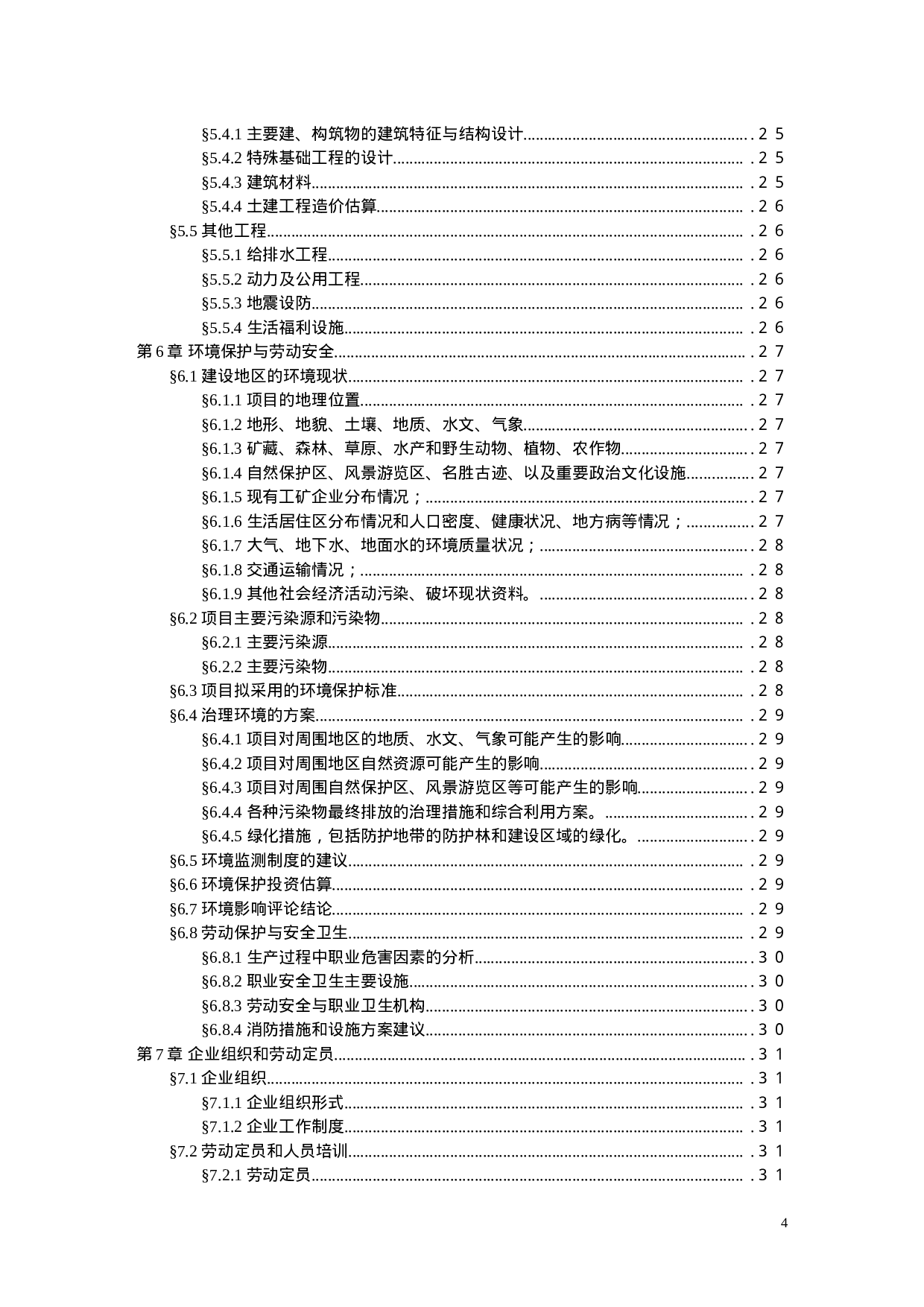 可行性报告样本.doc 第5页