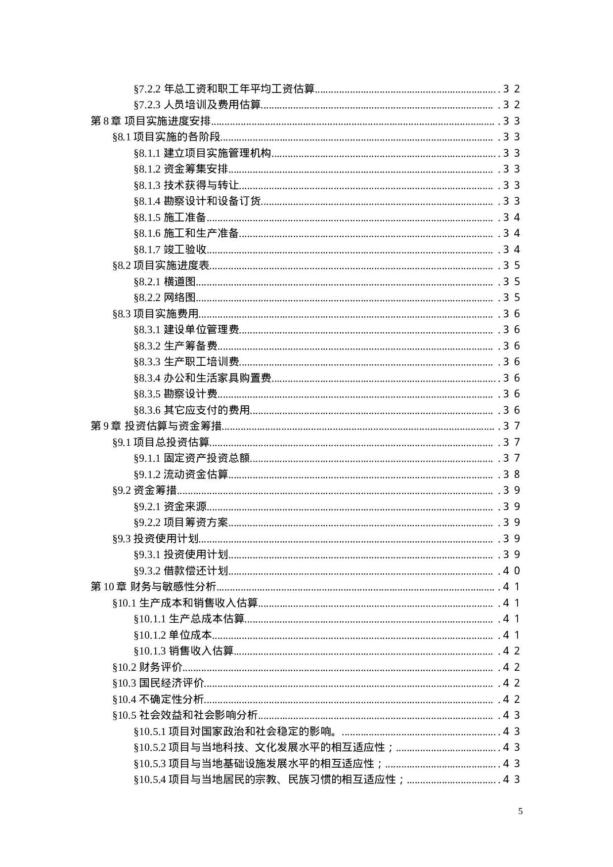 可行性报告样本.doc 第6页