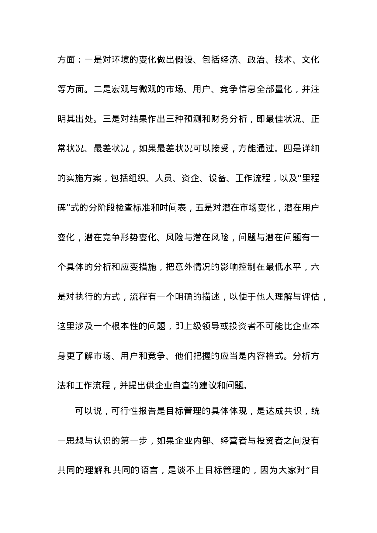 可行性报告如何“可行”.doc 第3页