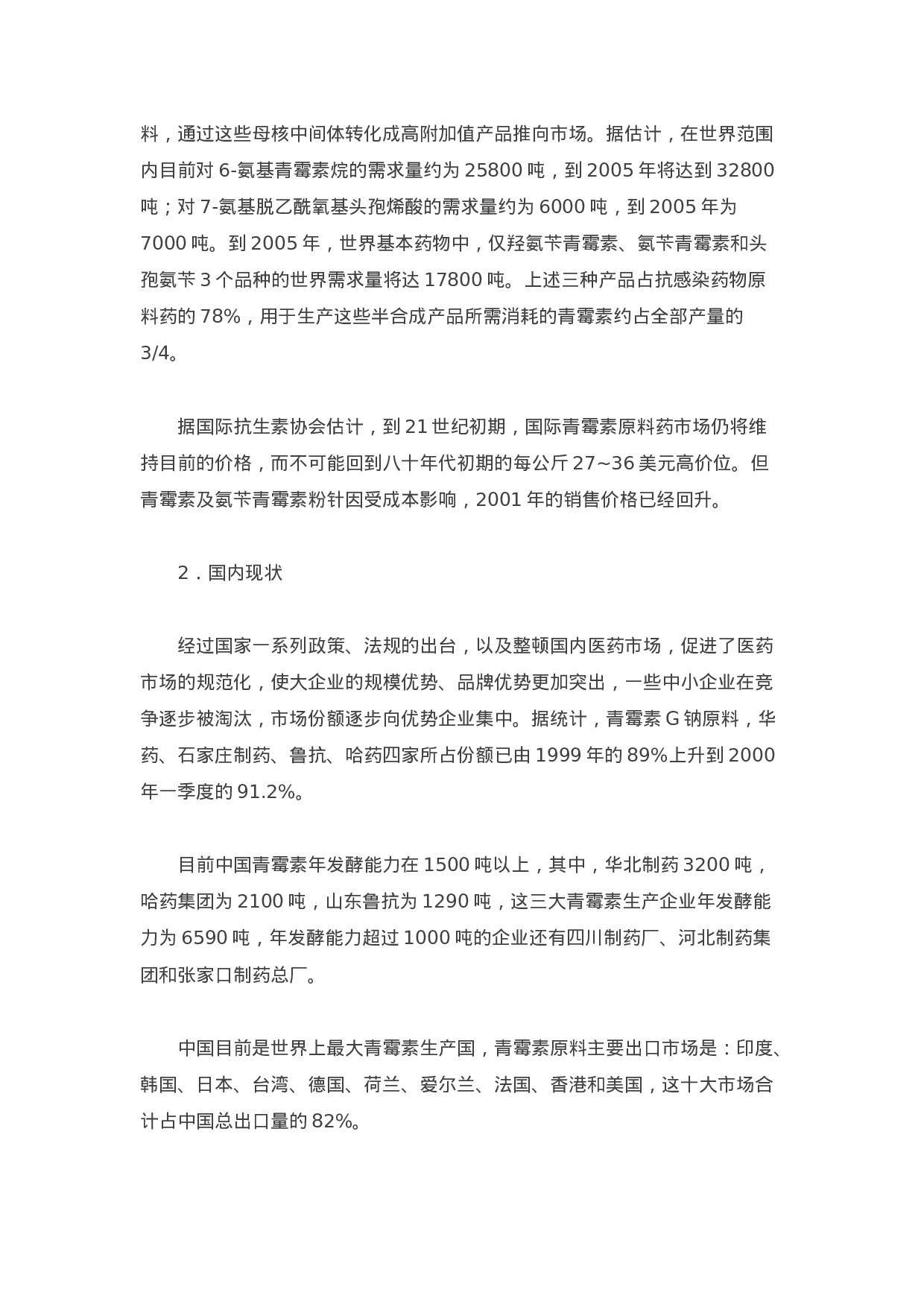 抗生素原料药市场分析.doc 第2页