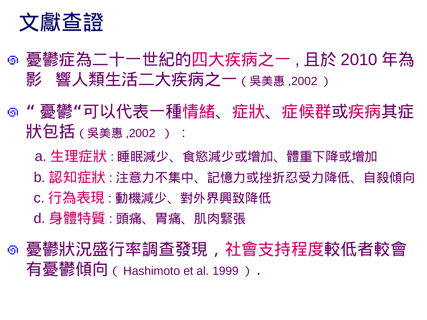 居家服务老人接受居家服务期间忧郁程度变化之探讨.ppt 第3页