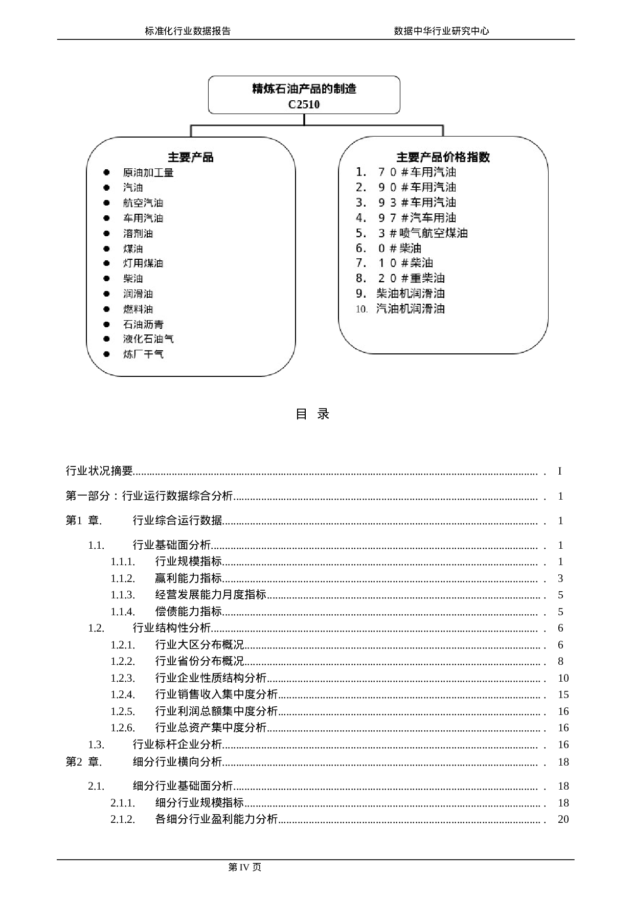 精炼石油产品行业报告2004.doc 第6页