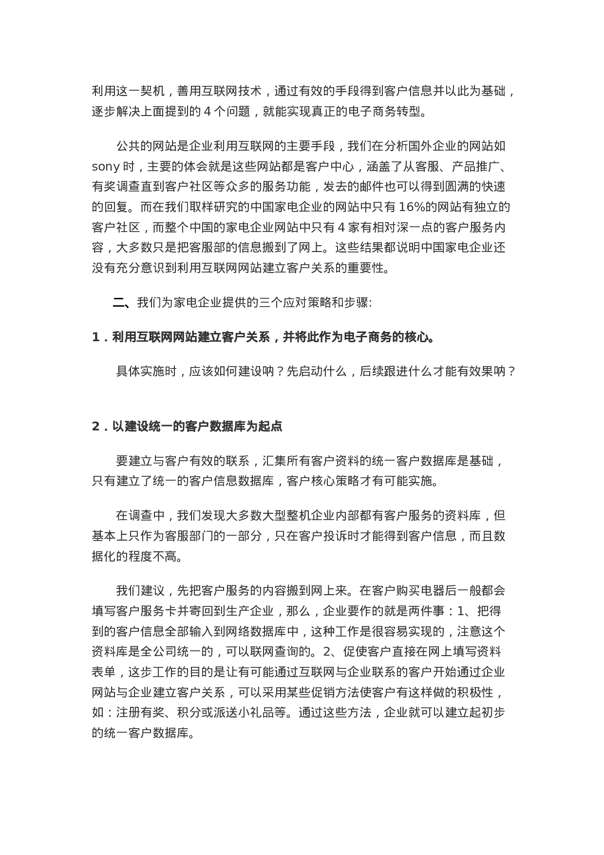 经济发展运行研究报告.doc 第3页