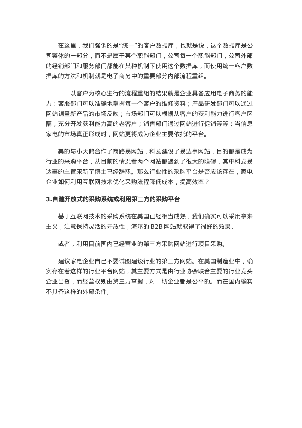 经济发展运行研究报告.doc 第4页