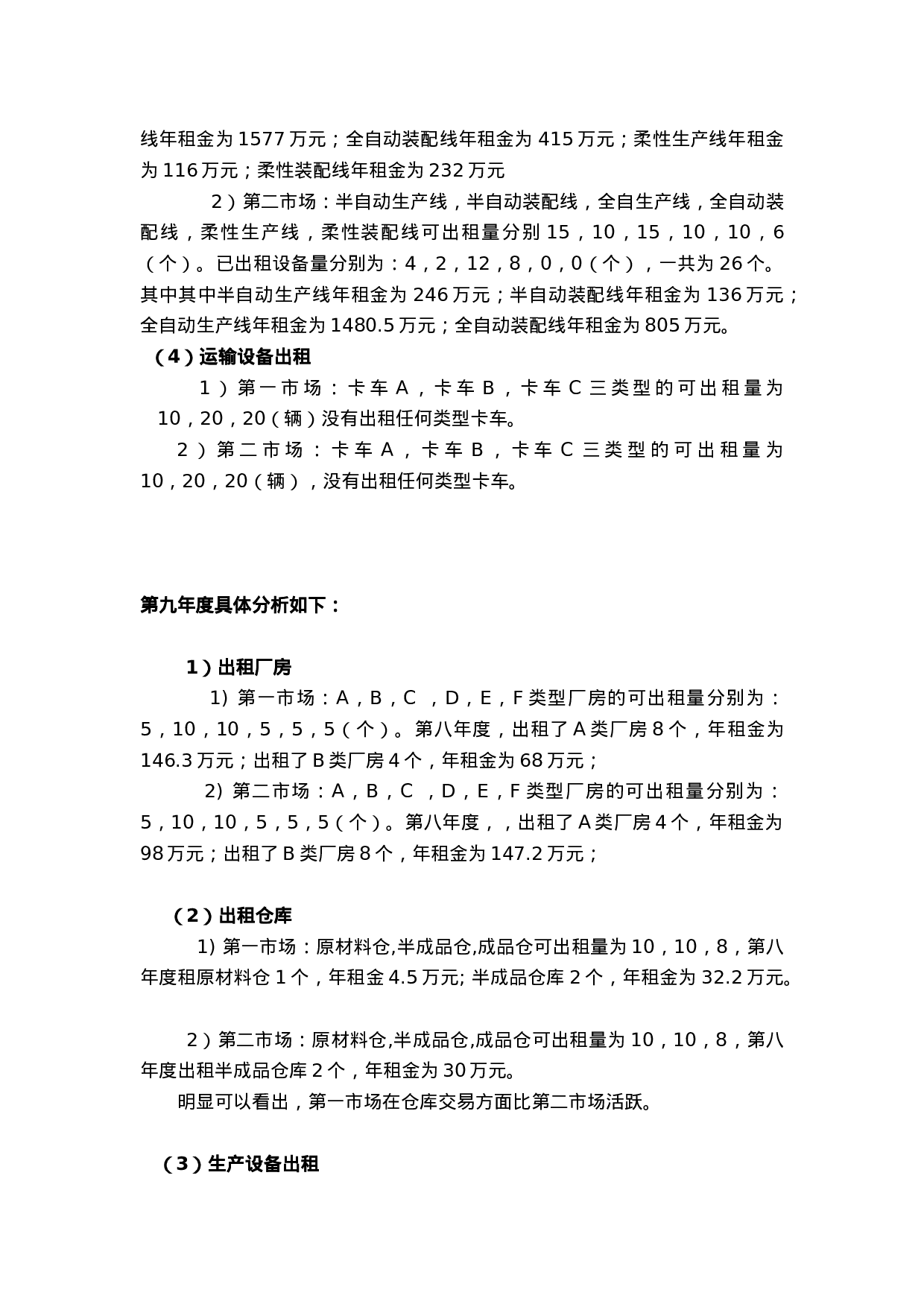 经济发展运行研究报告.doc 第6页