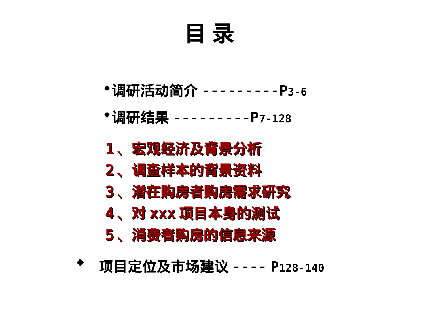 江北xxx项目市场调查报告.ppt 第2页
