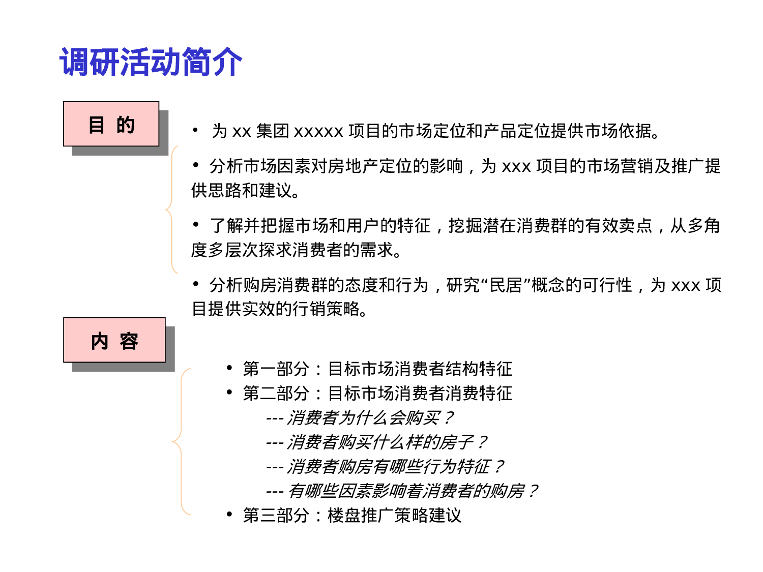 江北xxx项目市场调查报告.ppt 第3页