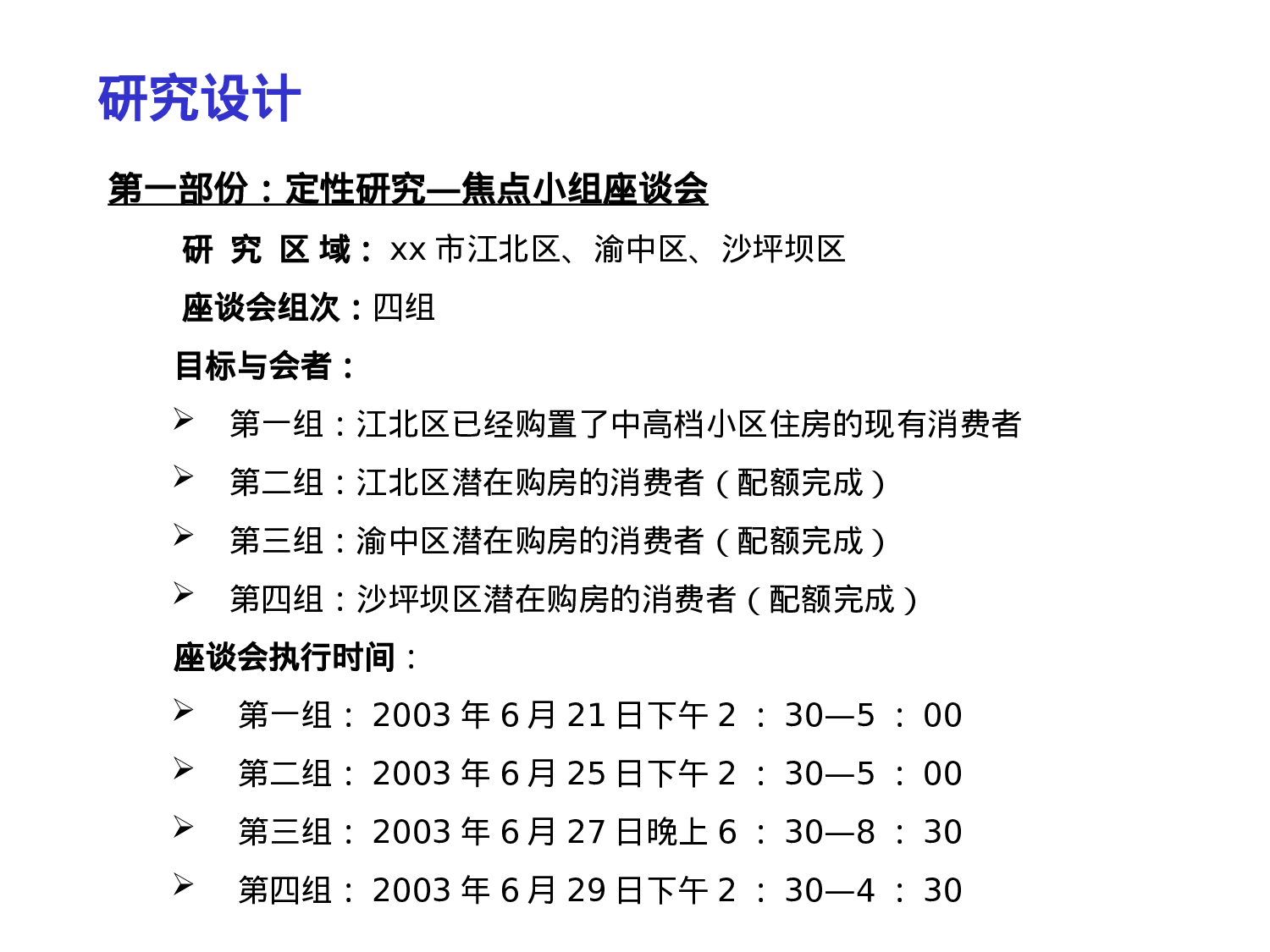 江北xxx项目市场调查报告.ppt 第5页