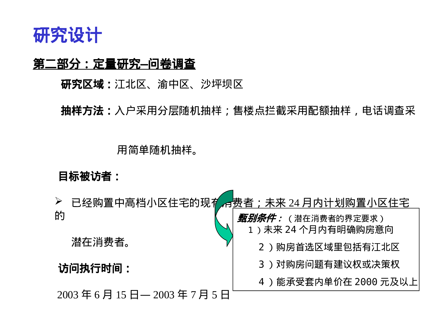江北xxx项目市场调查报告.ppt 第6页