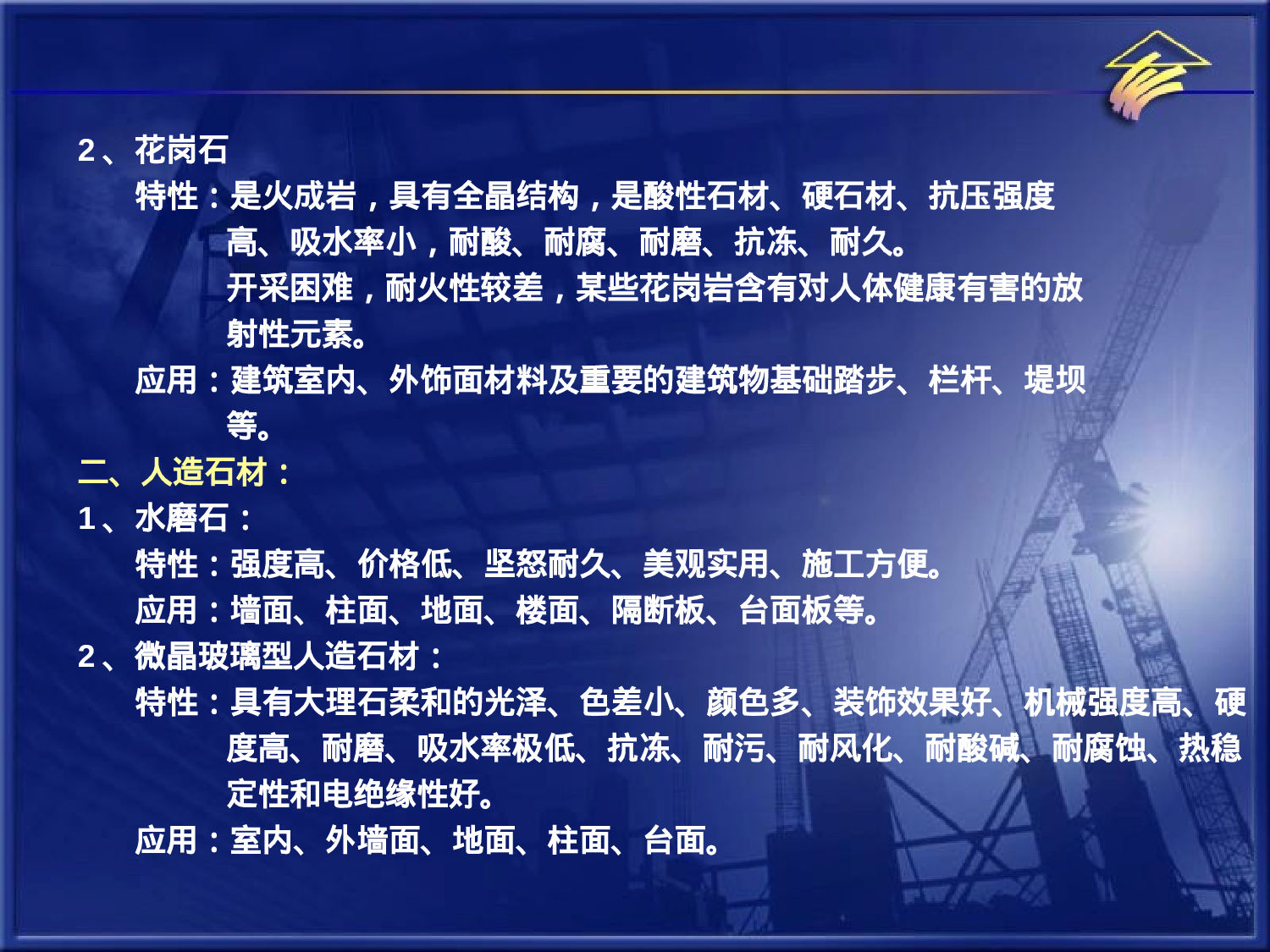 建筑装饰饰面石材.ppt 第2页