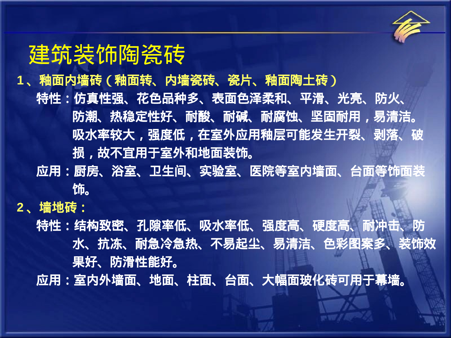 建筑装饰饰面石材.ppt 第3页