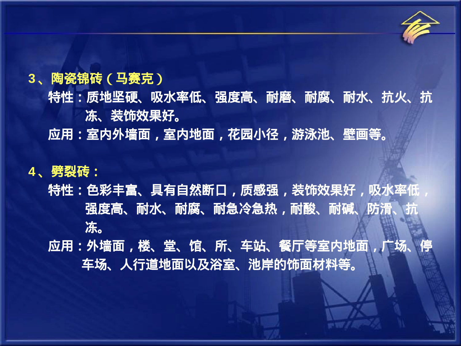 建筑装饰饰面石材.ppt 第4页