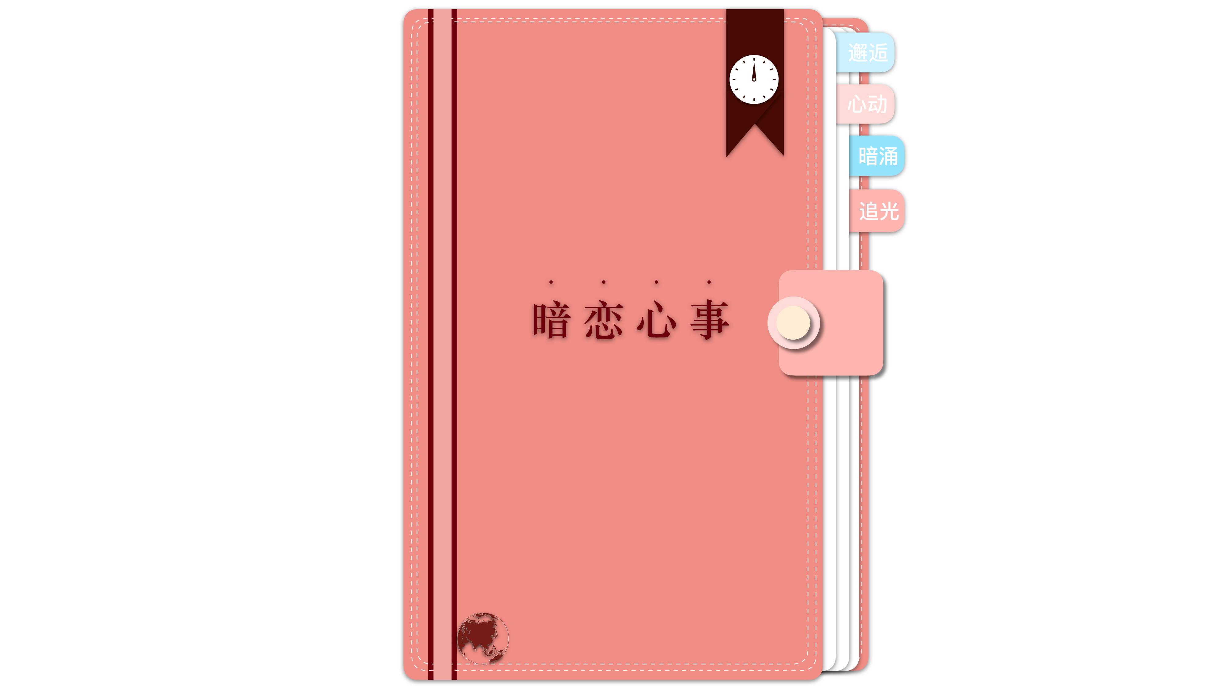 暗恋心事.pdf 第1页