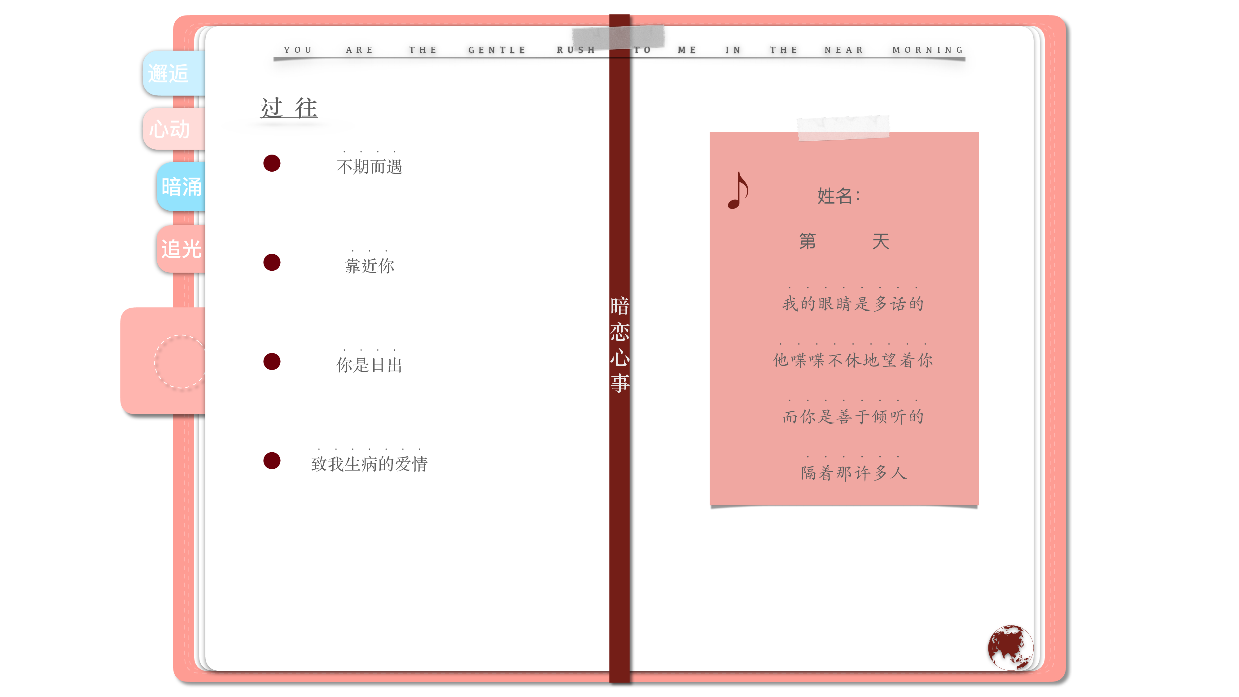 暗恋心事.pdf 第2页