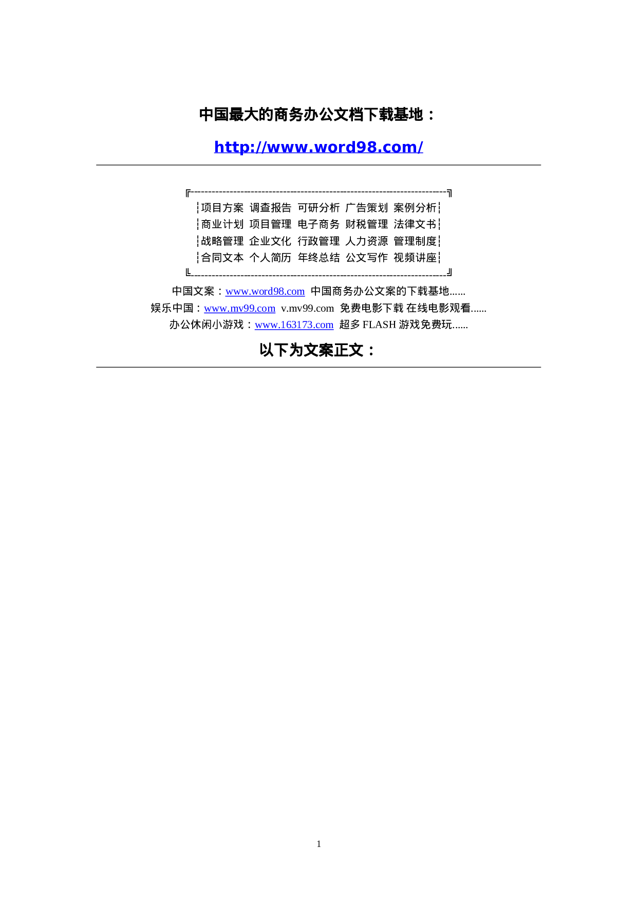 建设项目职业病危害分类管理办法.doc 第1页