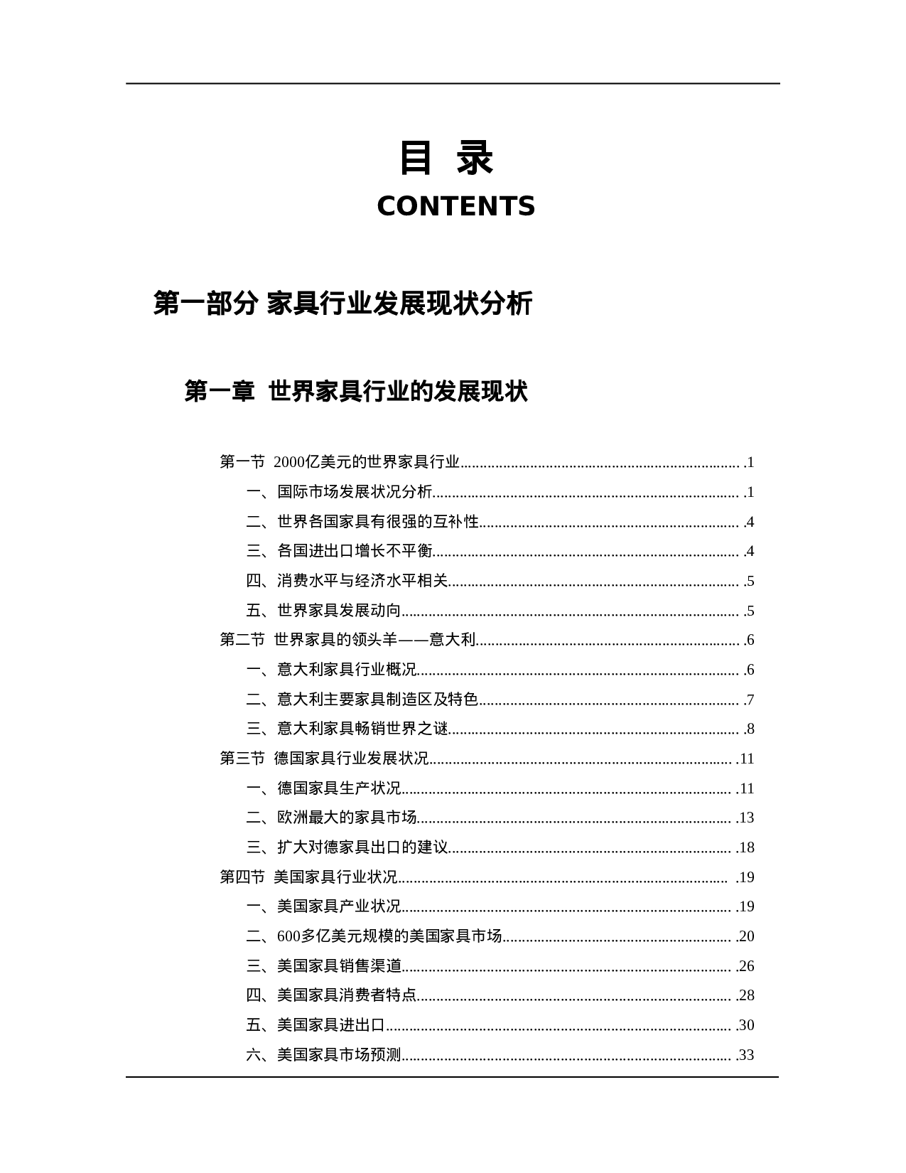 家具行业发展现状分析.doc 第1页