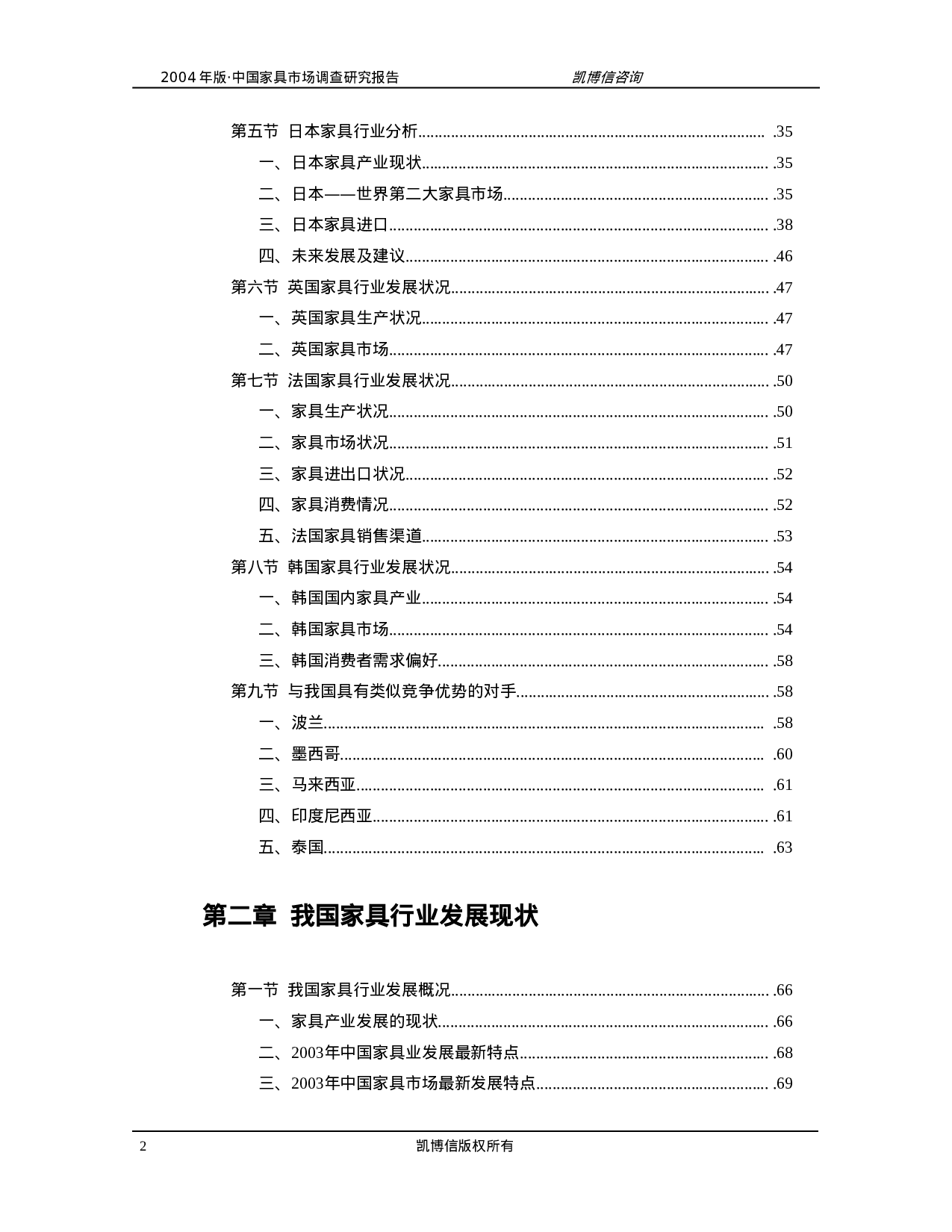 家具行业发展现状分析.doc 第2页