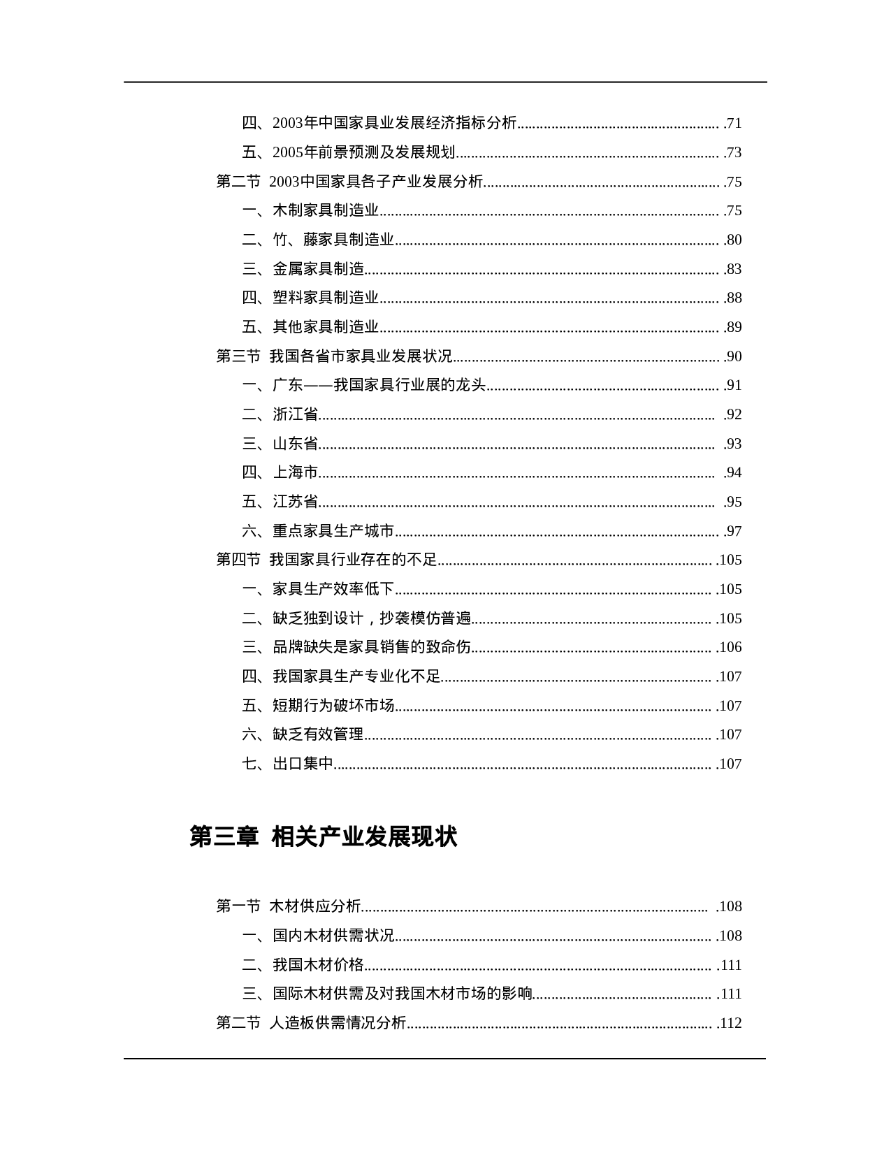 家具行业发展现状分析.doc 第3页